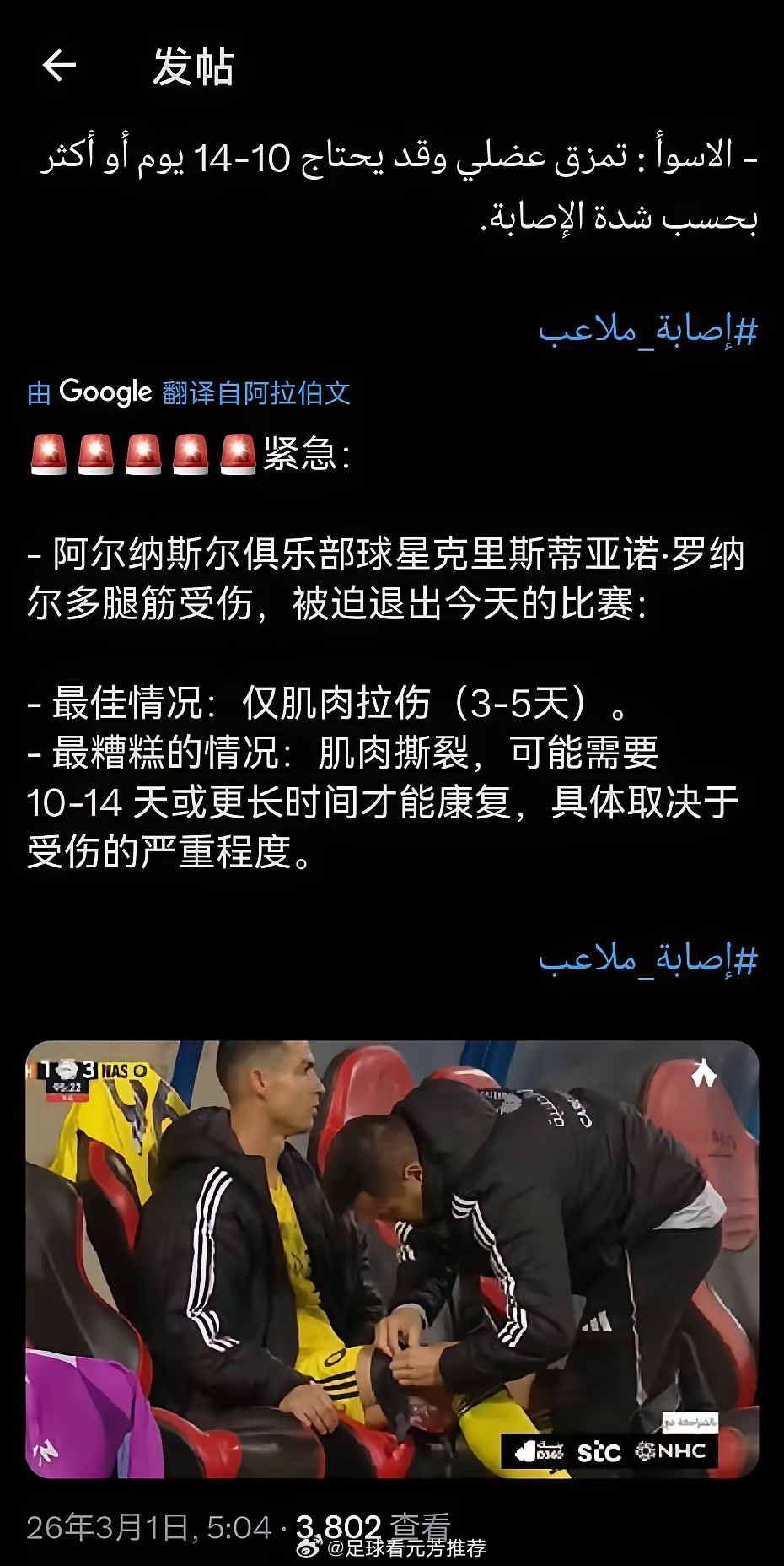 C罗，这位足坛的传奇人物，职业生涯后期伤病频率竟然比早期低了不少，这背后离不开他