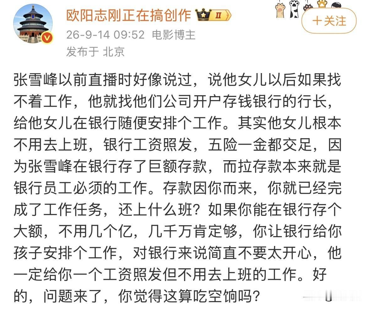 我觉得不能这么比，张雪峰把钱存在银行，算“小赚”。因为银行不仅正常计算利息、提供