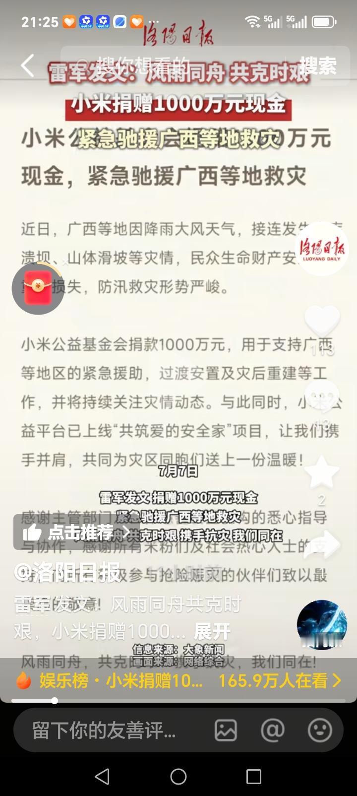 朋友们近日，广西遭遇自然灾害，小米公司第一时间伸出援助之手，公司创始人雷军发文，