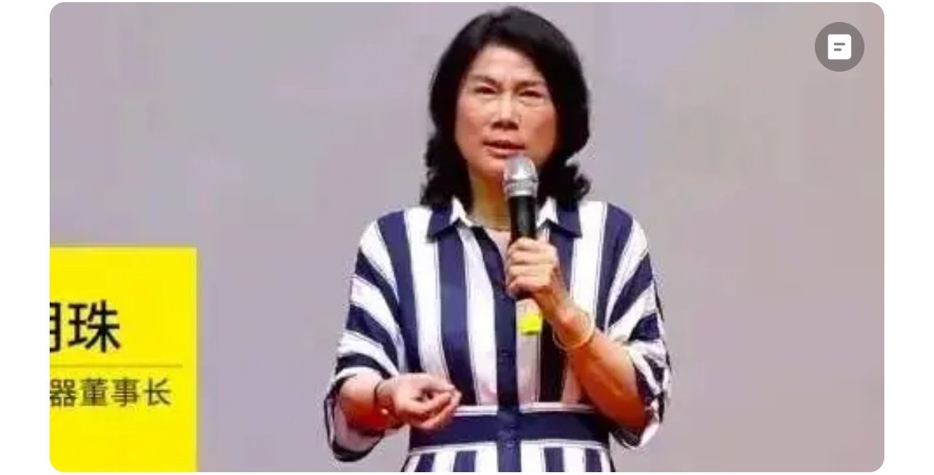 主持人问董明珠：“你身价过100亿，为何与亲哥20年不来往？”她的回答让人意外董