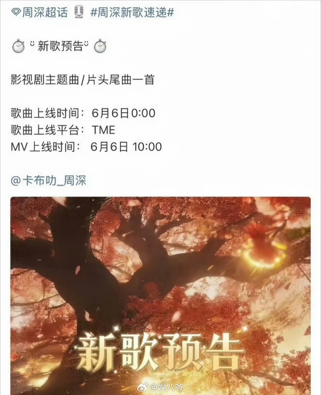 周深白鹿六搭ost，流水的仙侠铁打的周深