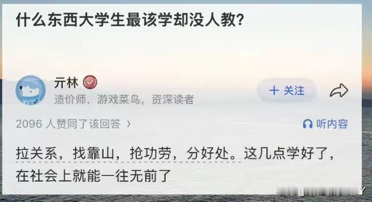 大学生最应该学习的知识，但是却没有人教，读万卷书，不如行万里路，行万里路，不如仙