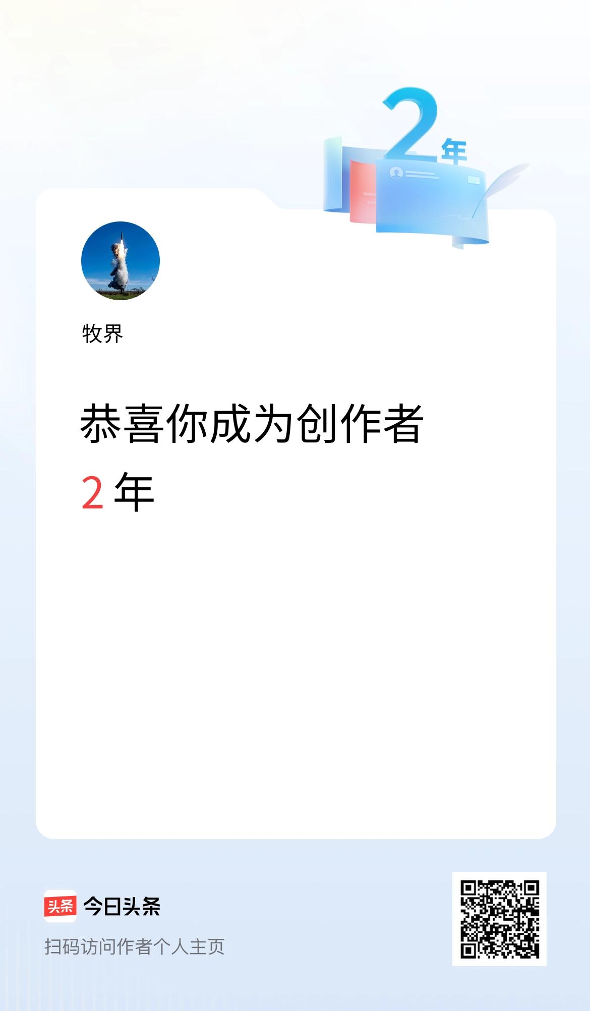 今天是我在头条成为创作者的第2年！