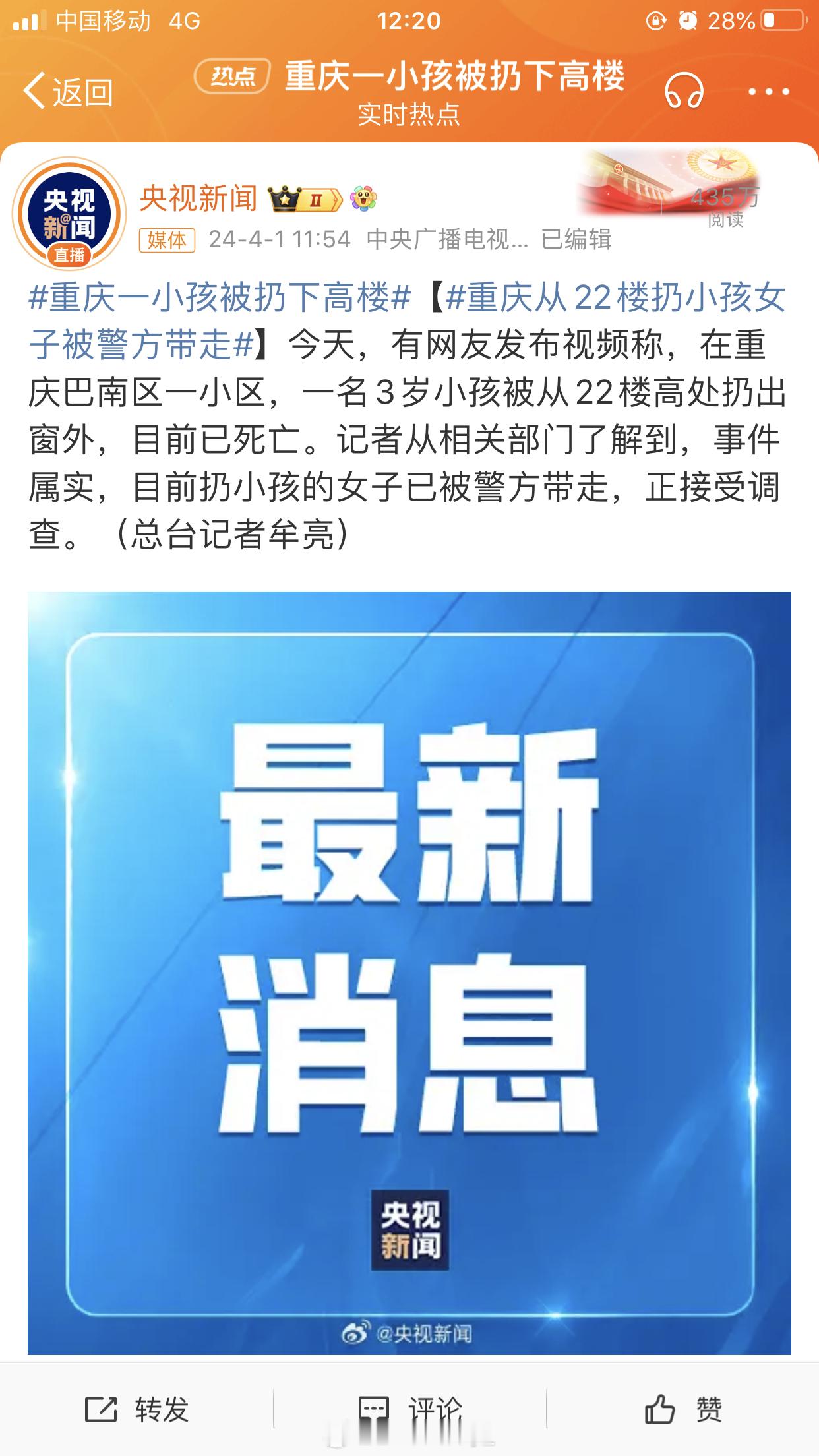 #重庆一小孩被扔下高楼#论情绪稳定的重要性，论生活环境的重要性…… ​​​