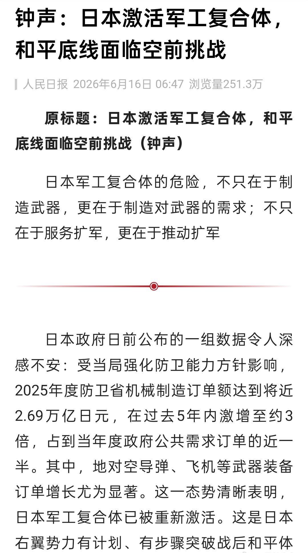 钟声：日本激活军工复合体，和平底线面临空前挑战_人民日报  ​​​