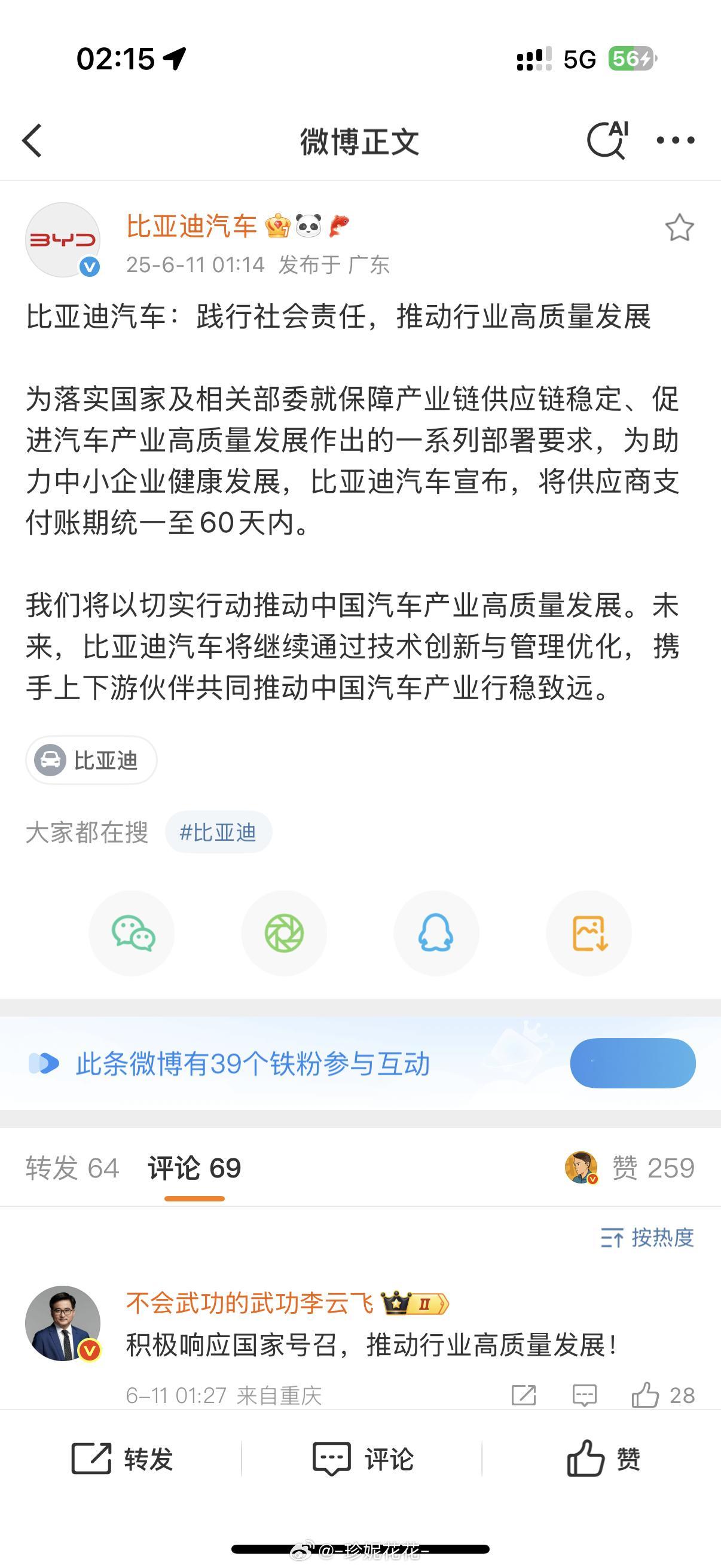 车企60天付款计划凌晨1点！比亚迪也跟进了！ ​​​