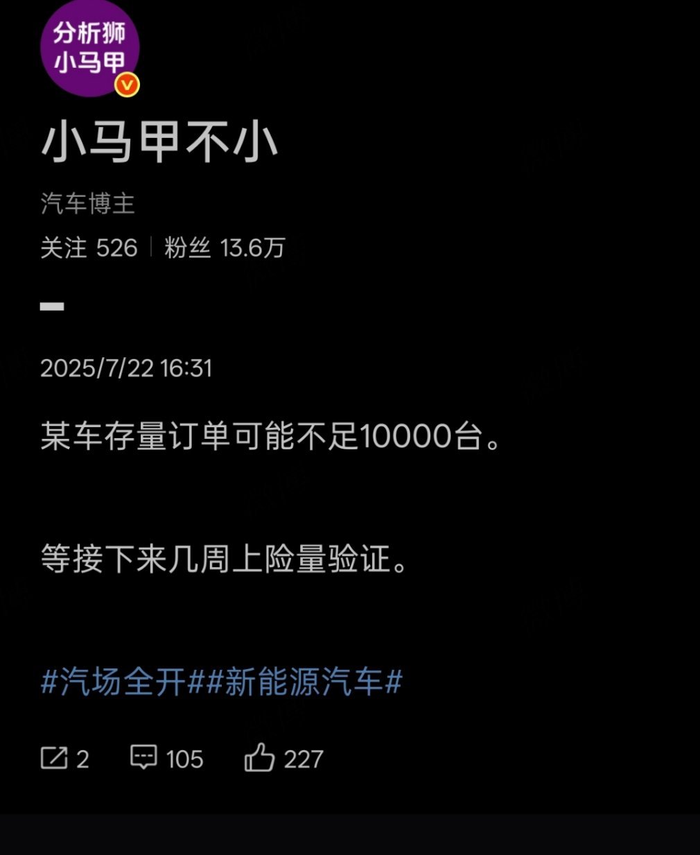 小马甲说的是谁？耐人寻味啊[思考] ​​​