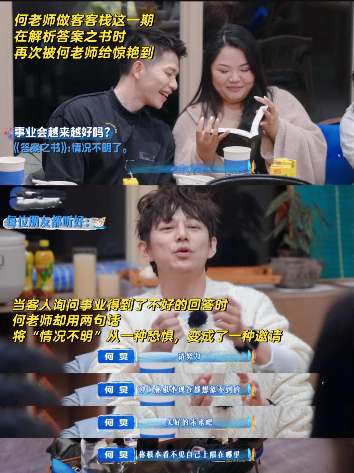 亲爱的客栈何炅秦岚同框，才是顶级高能量局！ 