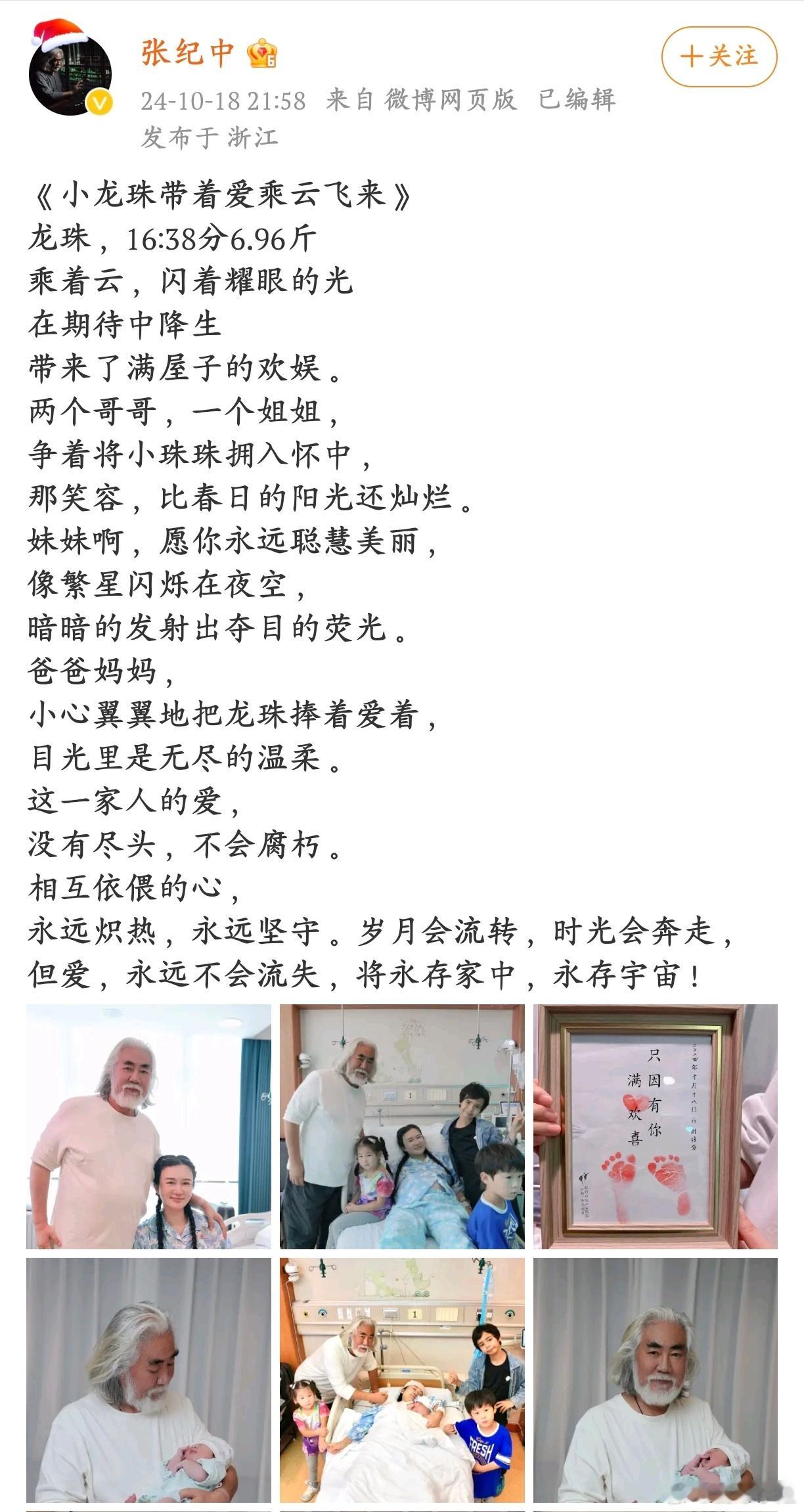 73岁的张纪中再添龙女说实话，这画面好像爷爷抱着孙女啊[喵喵] ​​​