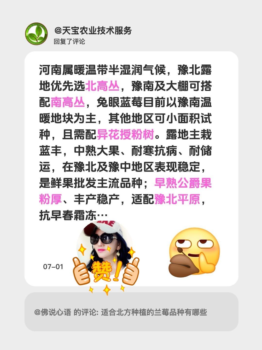 河南适合种植啥蓝莓品种？我回复了@佛说心语 的评论：
河南属暖温带半湿润气候，豫