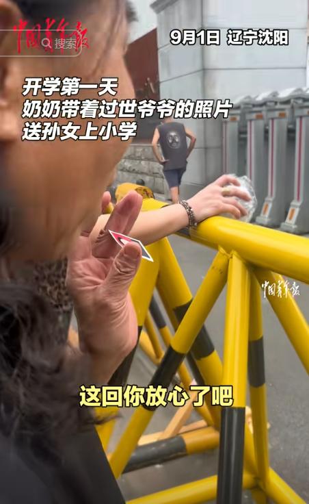 “看哭了！”辽宁沈阳，奶奶送孙女上小学，没想到，当看到孙女走进学校后，奶奶竟然从
