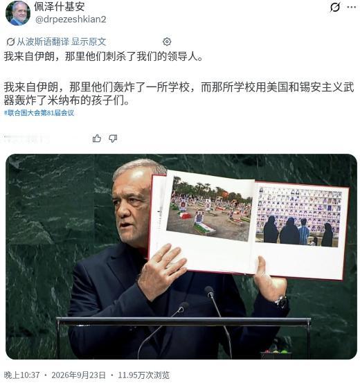 纽约联大现场，佩泽希齐扬拿出遇难儿童照片，全场瞬间安静下来。

当地时间9月23