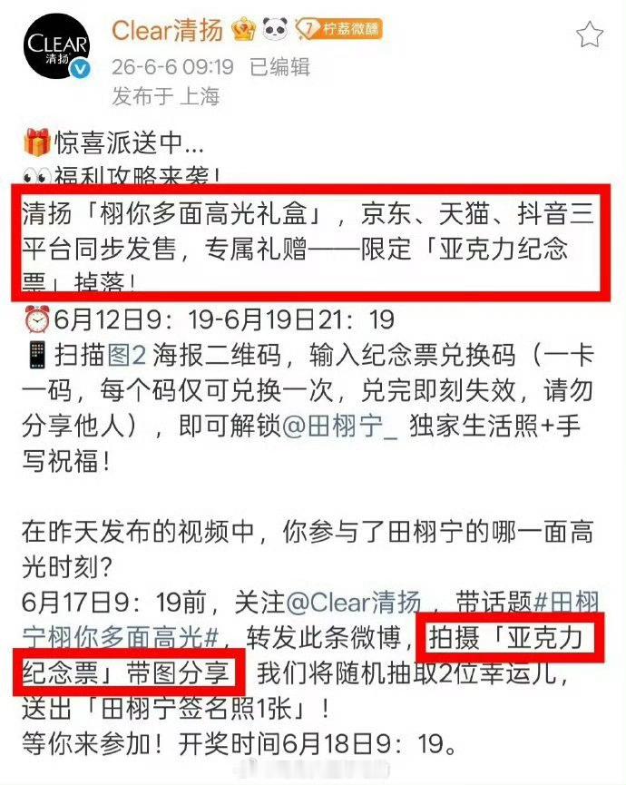 清扬 手动抽奖 ppf取消不合规中奖者，于情于理于规则都站得住脚1. 活动规则提