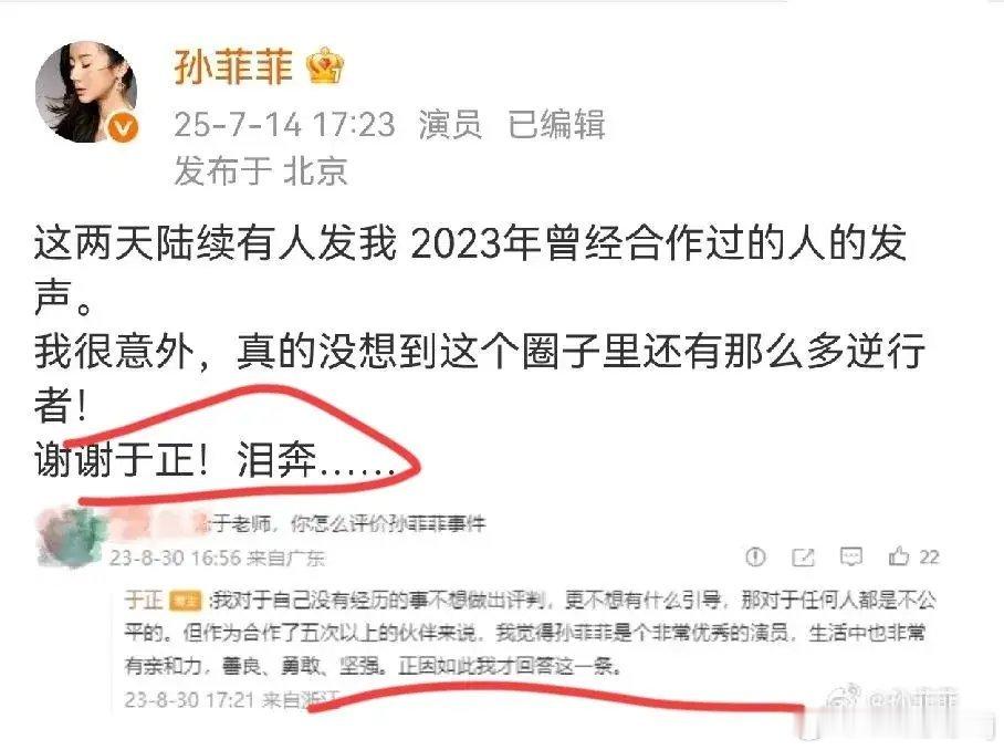 于正再谈孙菲菲事件 于正现在一定很高兴，自己在23年的一段评论，被孙菲菲找出来感