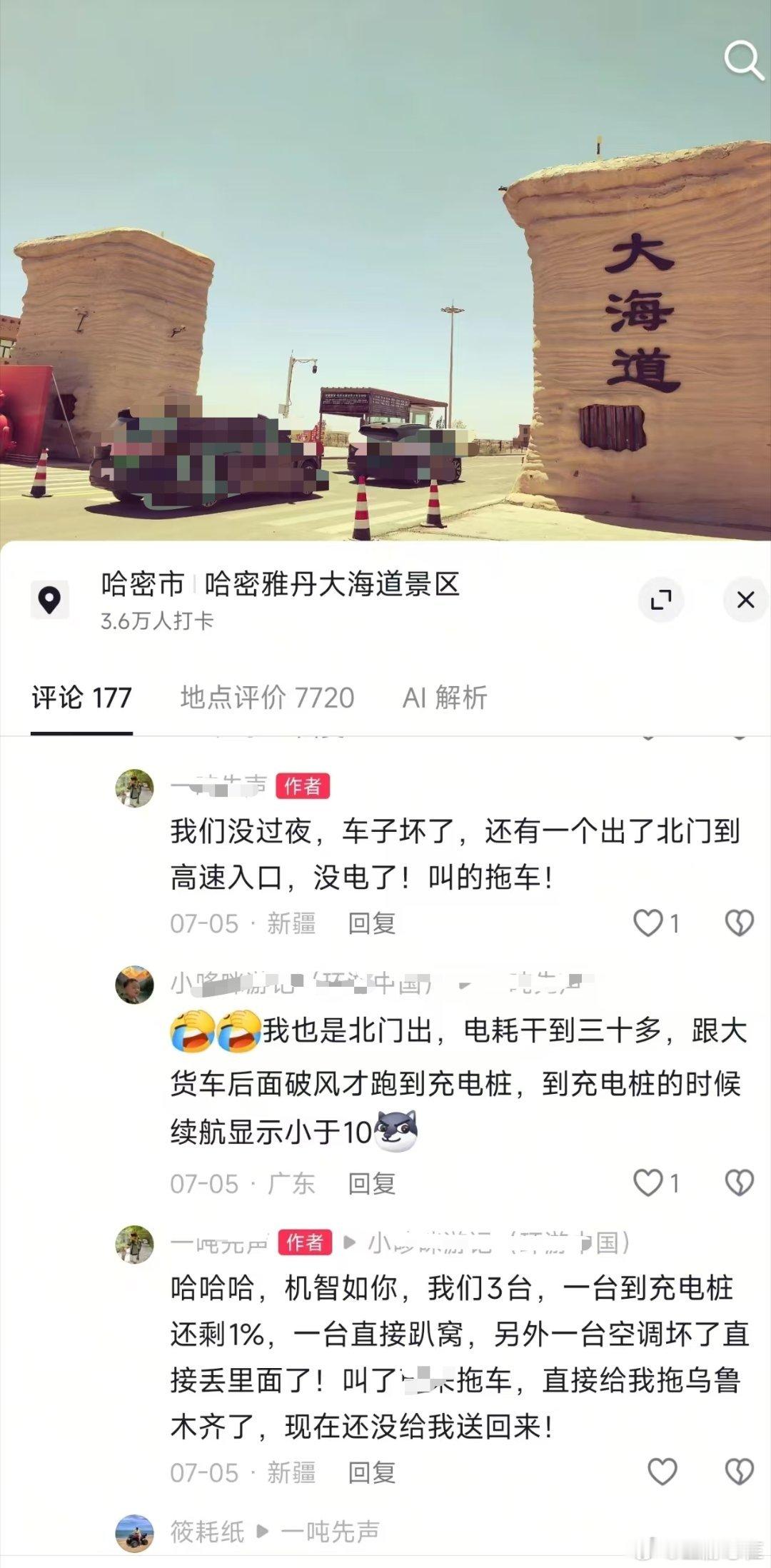 真的不想黑你们，所以敏感信息都打码，以后不要再说你们app上有多少车主去过大海道