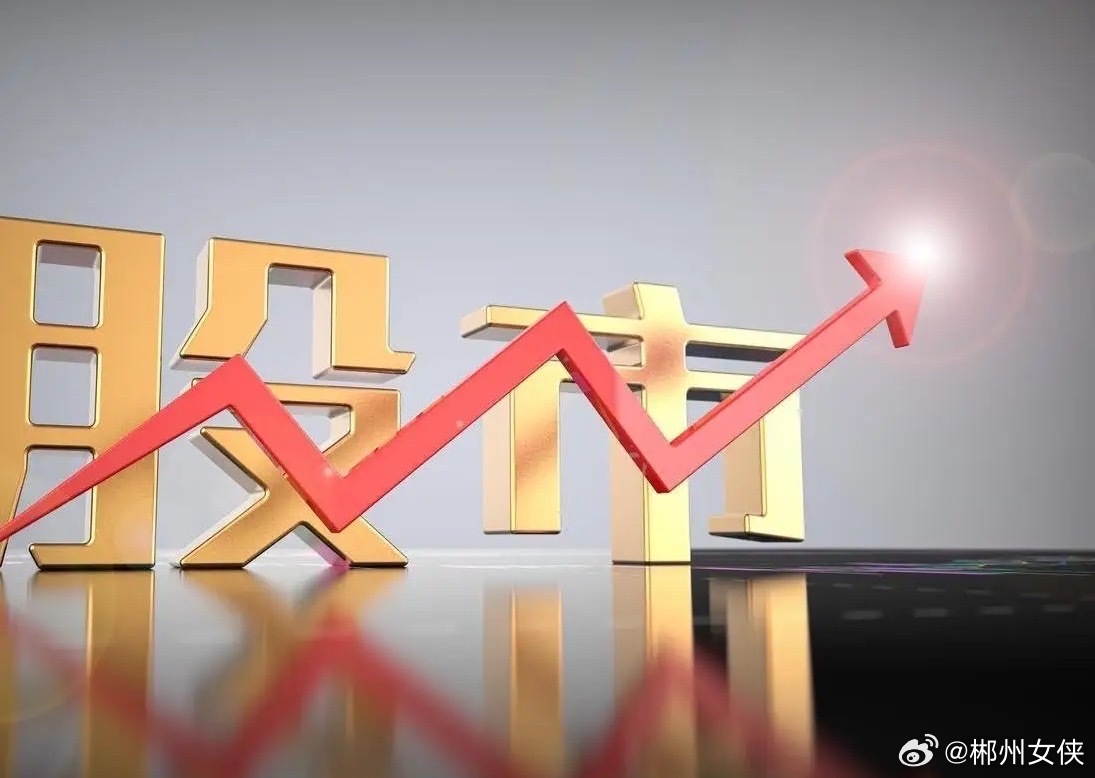 盘后一行一会释放利好，会催生明日市场行情吗？明天大概率是情绪高开、结构分化，但很