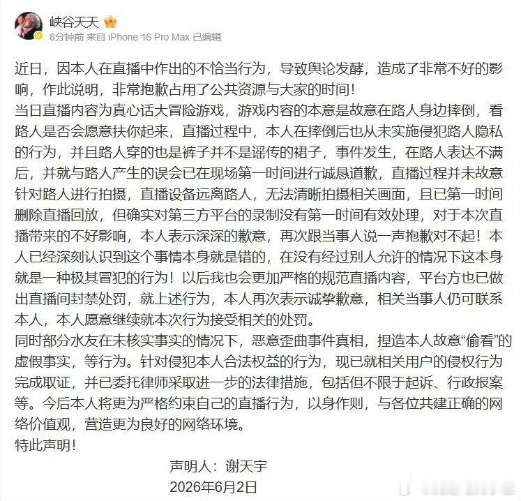 icon正式发文道歉！希望他能够吸取教训，不要再犯这样的错误了！icon发文道歉