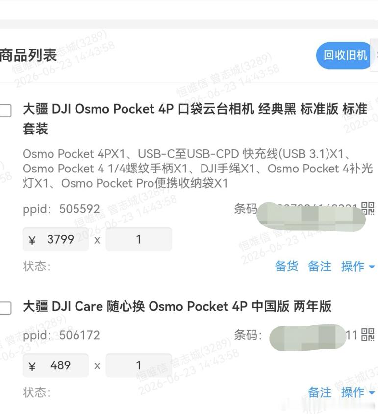 拿下 Pocket 4P ，补了两年随心换加了 489 元，因为之前的 Pock