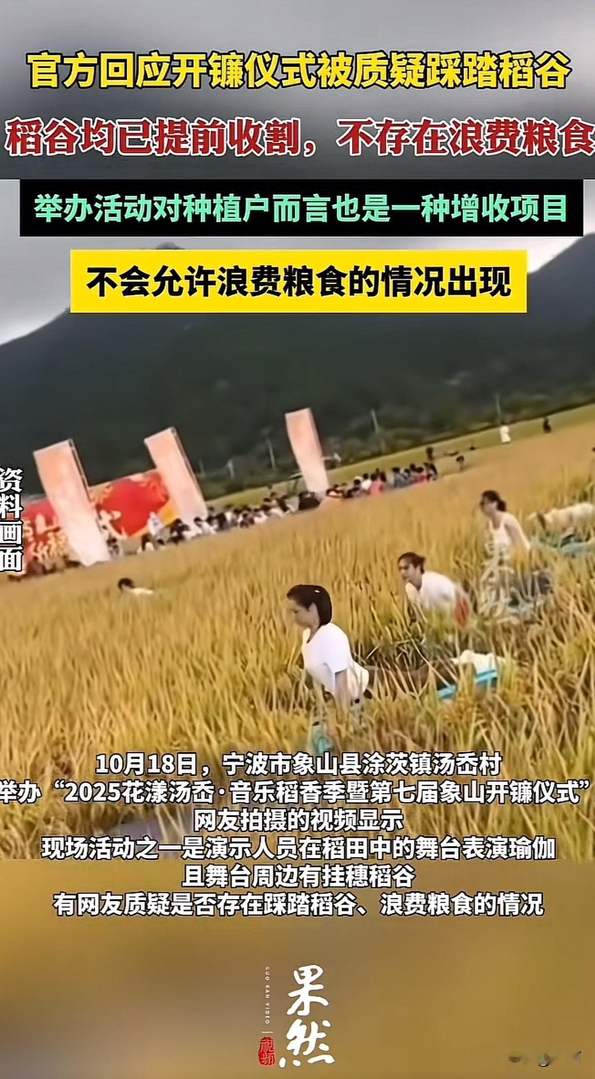 10月18日，宁波象山县一个开镰仪式上，有人在稻田里的舞台表演瑜伽，舞台周围还有