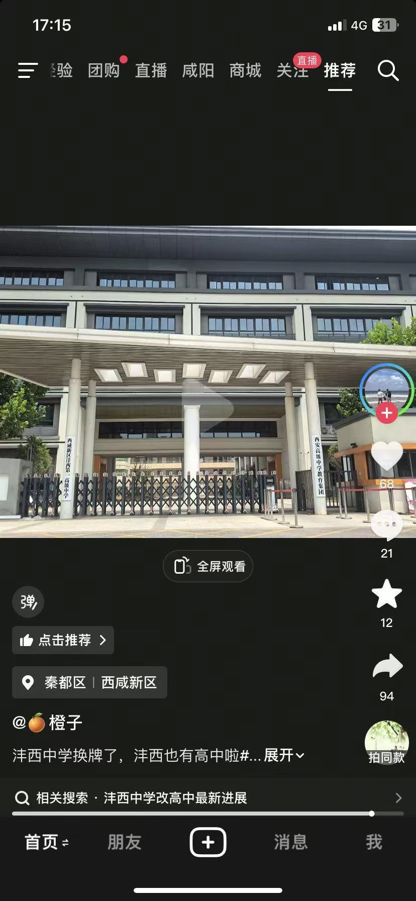 沣西新城终于等来了自己的高中。