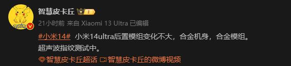 小米还是对标iPhone啊[捂脸]爆料说小米14 Ultra采用合金机身+相机模