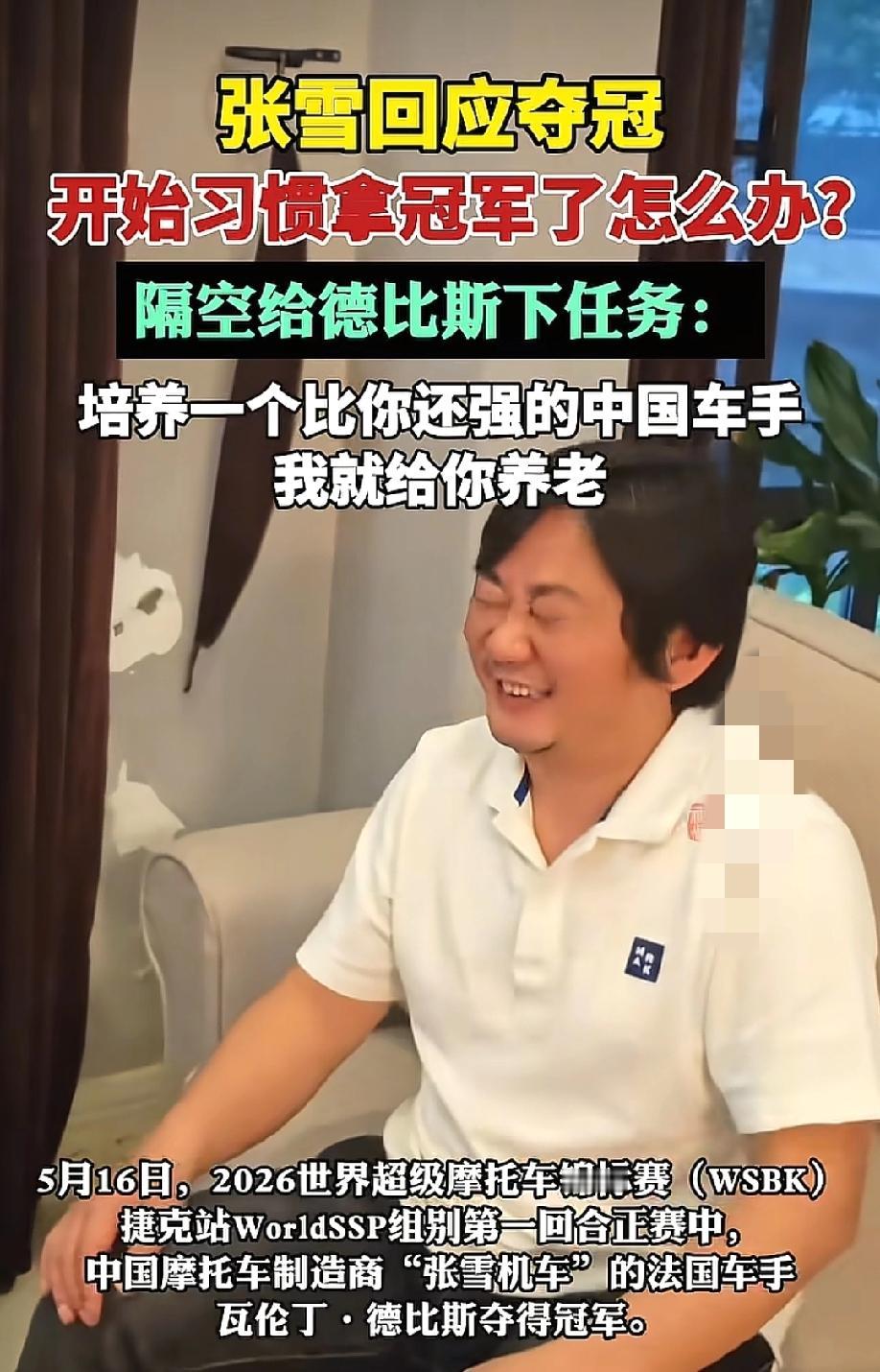 真长脸！5月16日齐鲁晚报报道，世界超级摩托车锦标赛捷克站，张雪机车又夺冠了！
