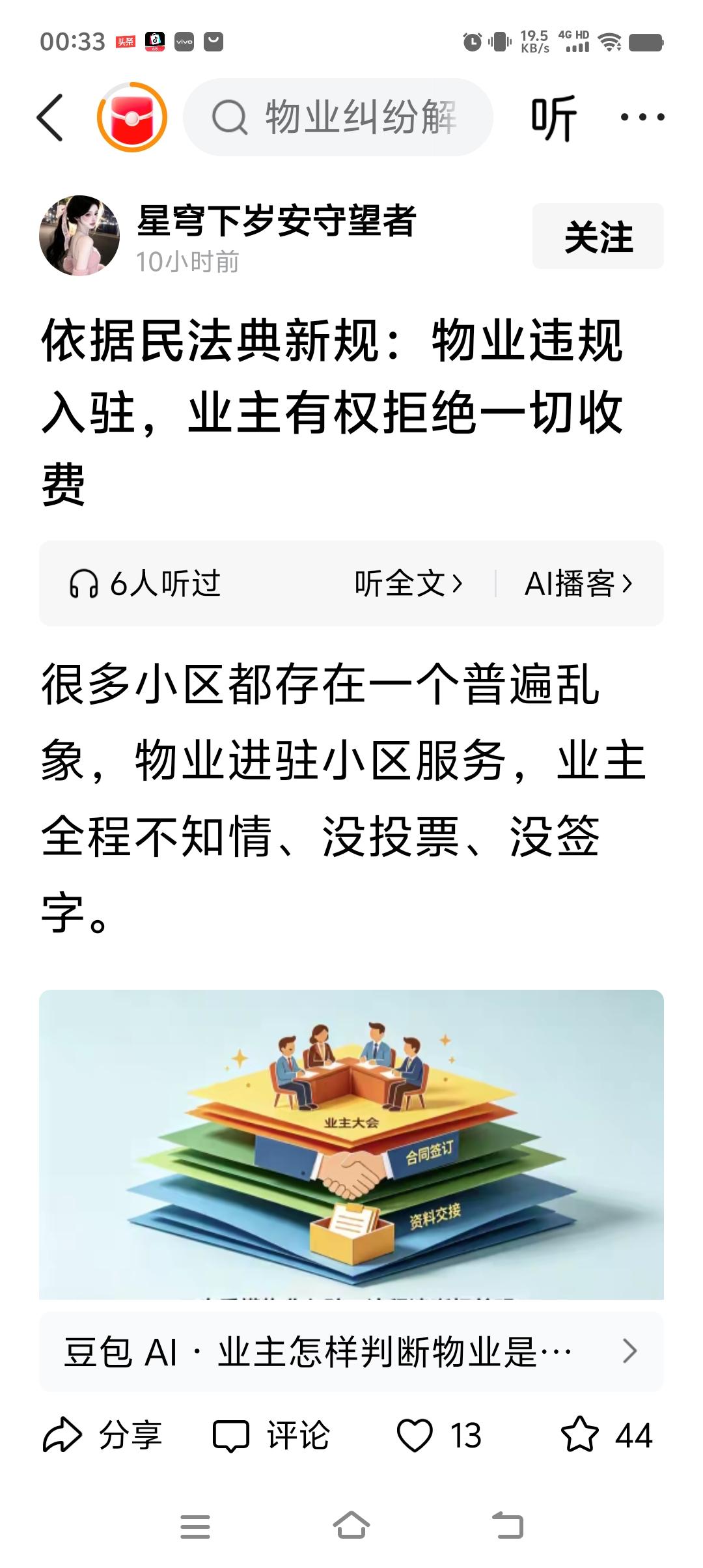 依据民法典新规：物业违规入驻，业主有权拒付一切收费。
