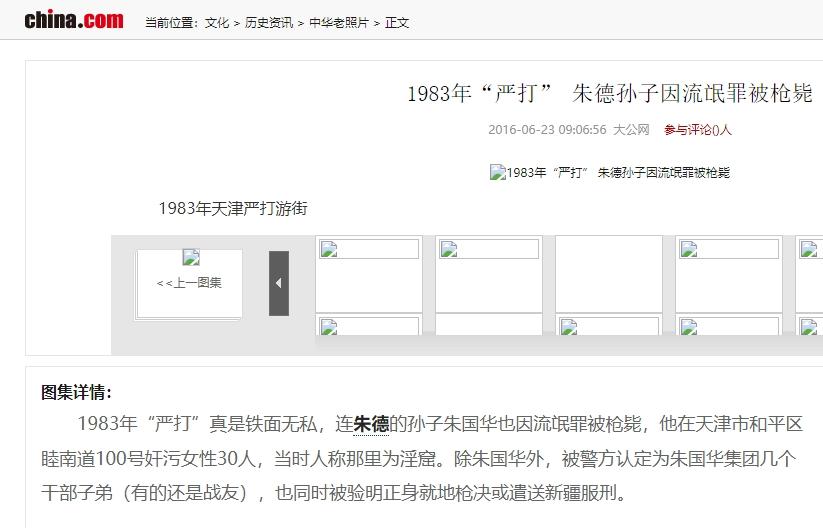 1983年开国元帅之孙在天津被捕，邓公得知此事，直接下令枪决，消息一出举国震惊！