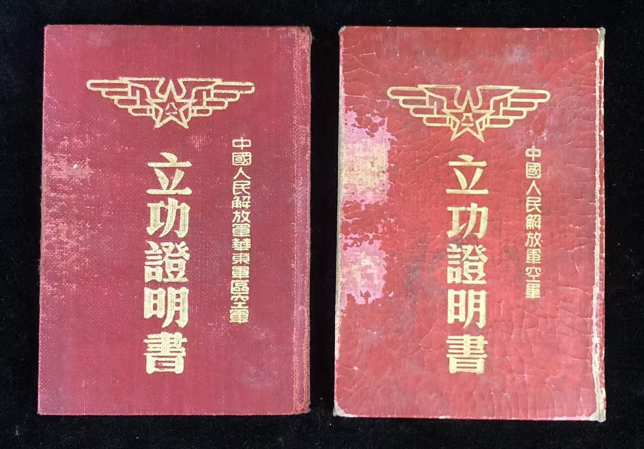 中国人民解放军华东军区空军立功证明书