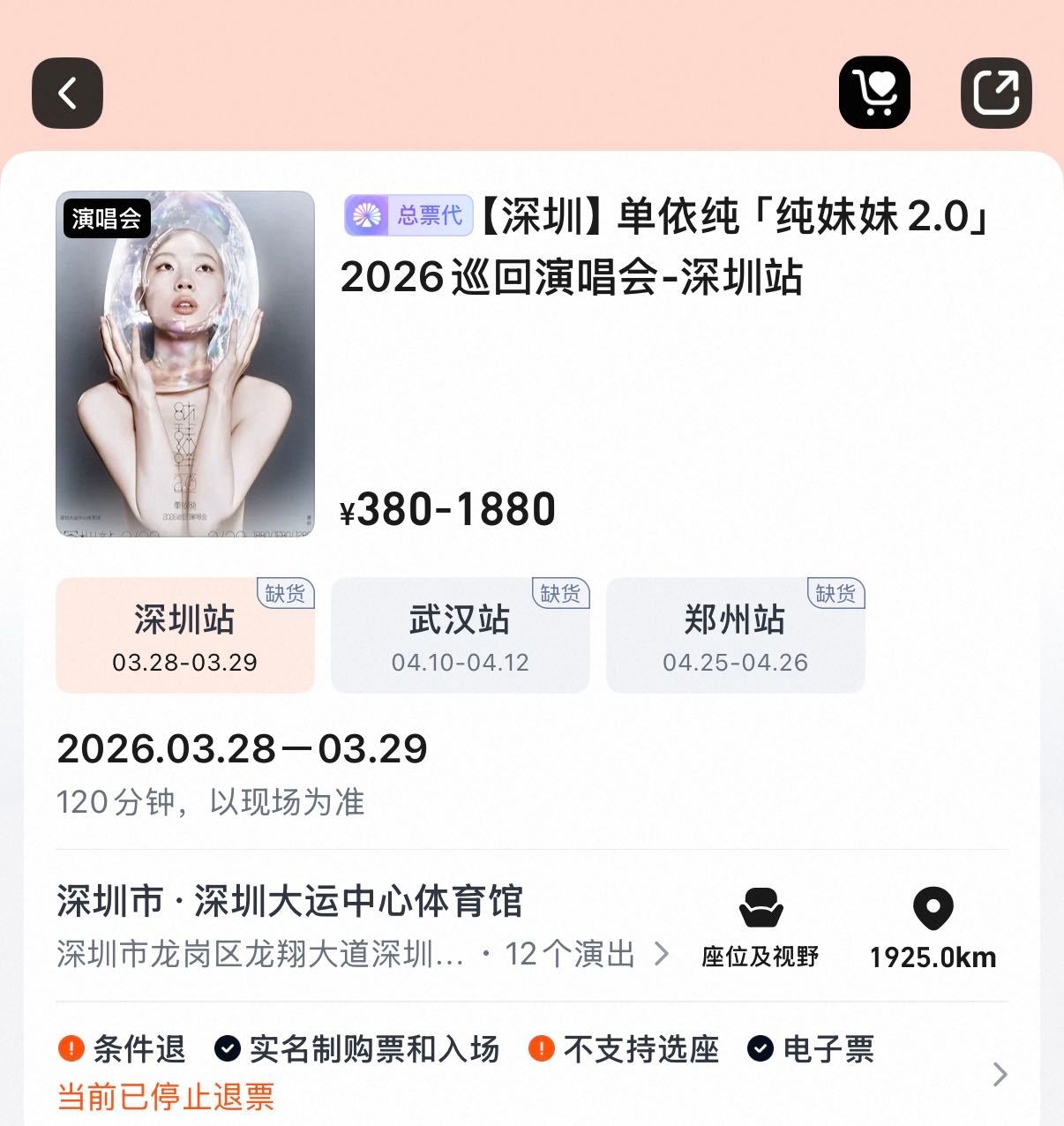 单依纯抢票 纯妹妹2.0倒计时只剩三天啦，众所周知这个纯妹妹的live比cd还要