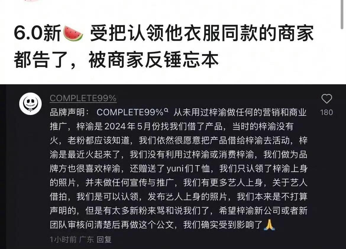 品牌回应梓渝方了，意思就是梓渝没火的时候借过衣服给他，现在火了也没有利用梓渝，之