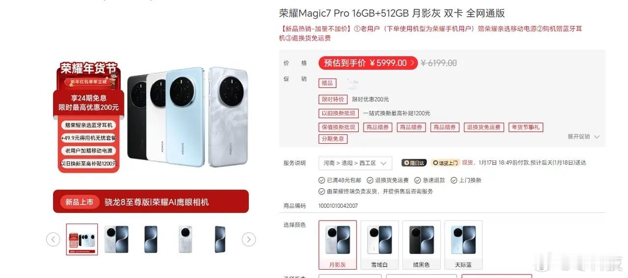 发现荣耀Magic7Pro目前官方降价200元，从6199元降价到了5999元，