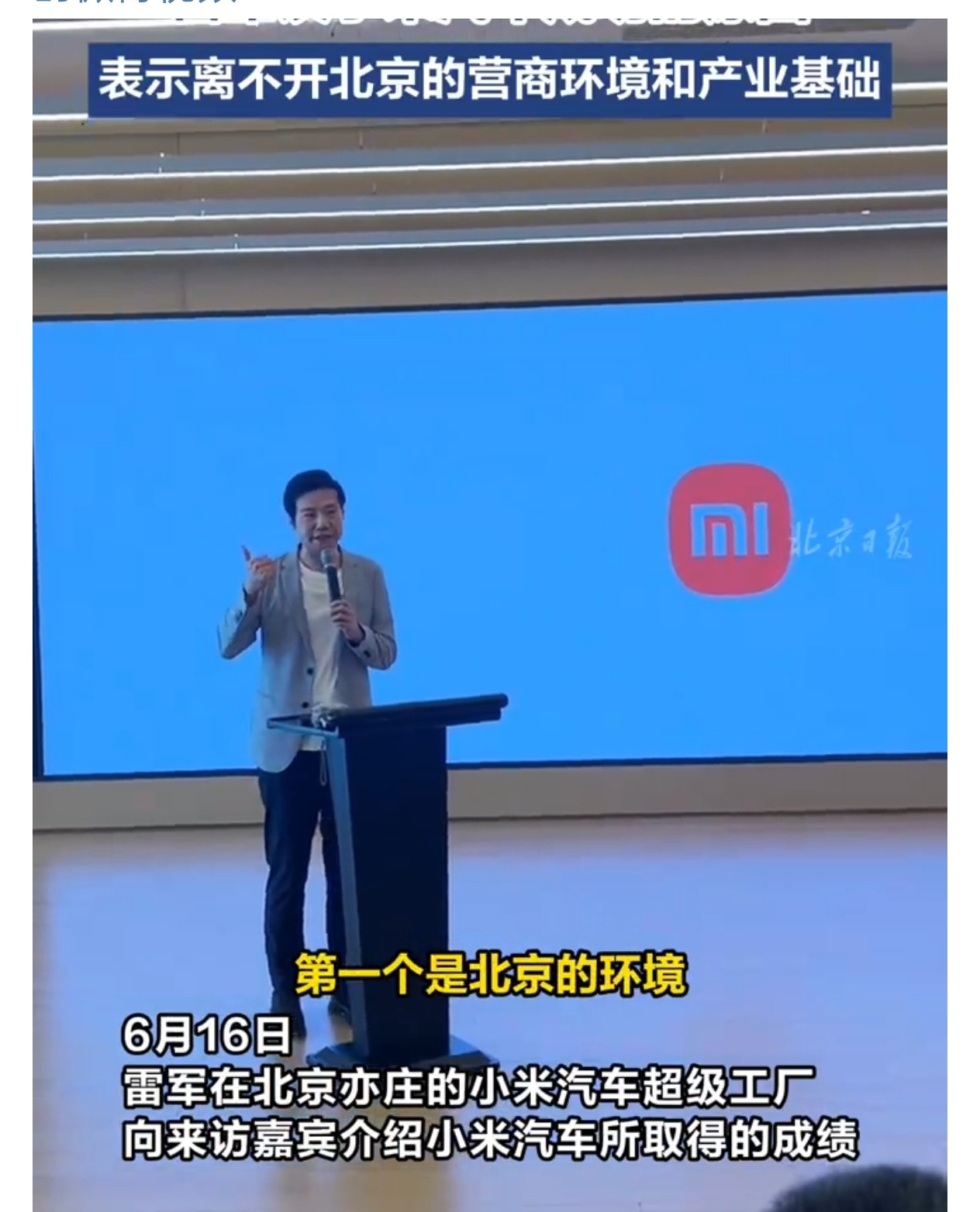 雷军谈小米汽车成功原因 我觉得首先是情绪价值拉满了，其次才是车做得好看[吃瓜] 