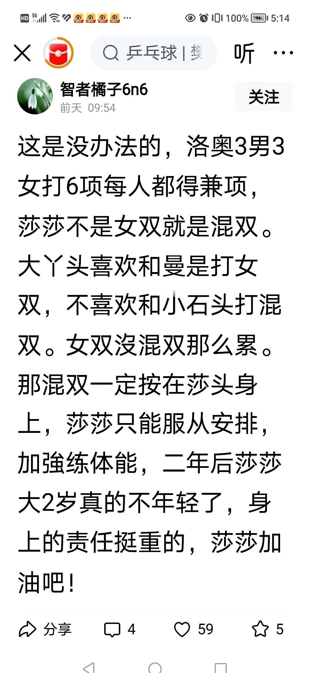乒坛的风向，突然不对了。
一个消息从圈内传出来，说国际乒联WTT那边，正在酝酿一