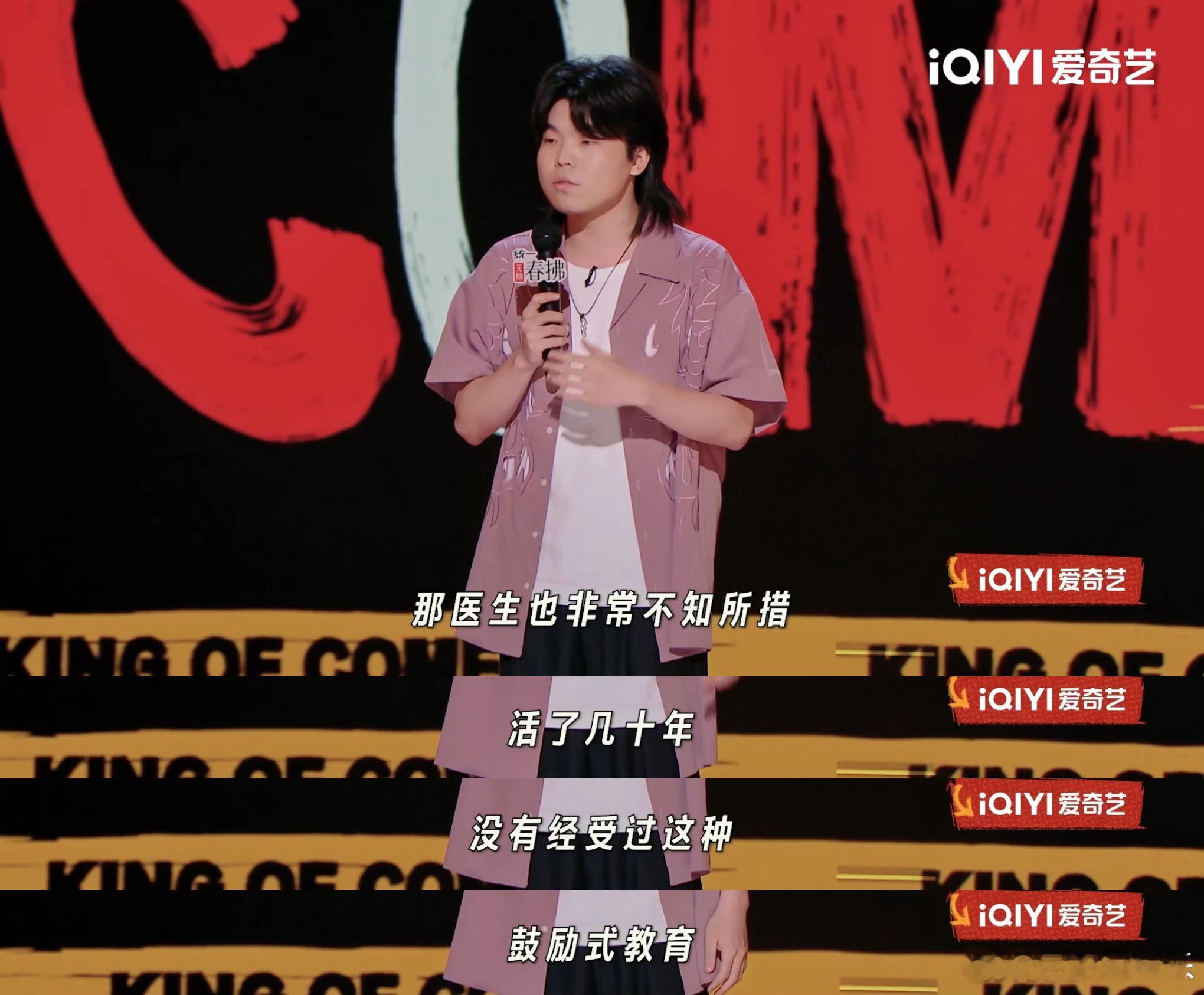陈述 年轻人躲不过的急诊难题喜剧之王单口季 陈述把急诊唠成打工人共鸣现场！伤口等