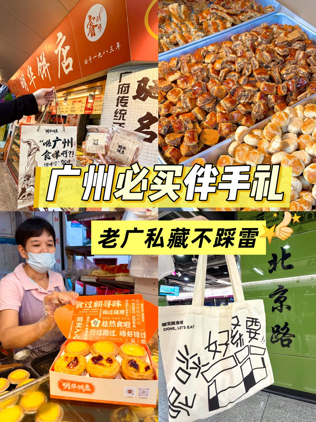 五一离穗必带！43年老字号手信