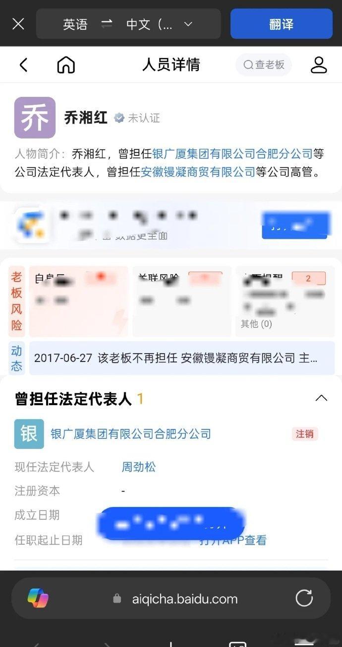 曝旺仔小乔妈妈挪用公款 有网友爆料，网红旺仔小乔的妈妈曾担任部分公司的法定代表人