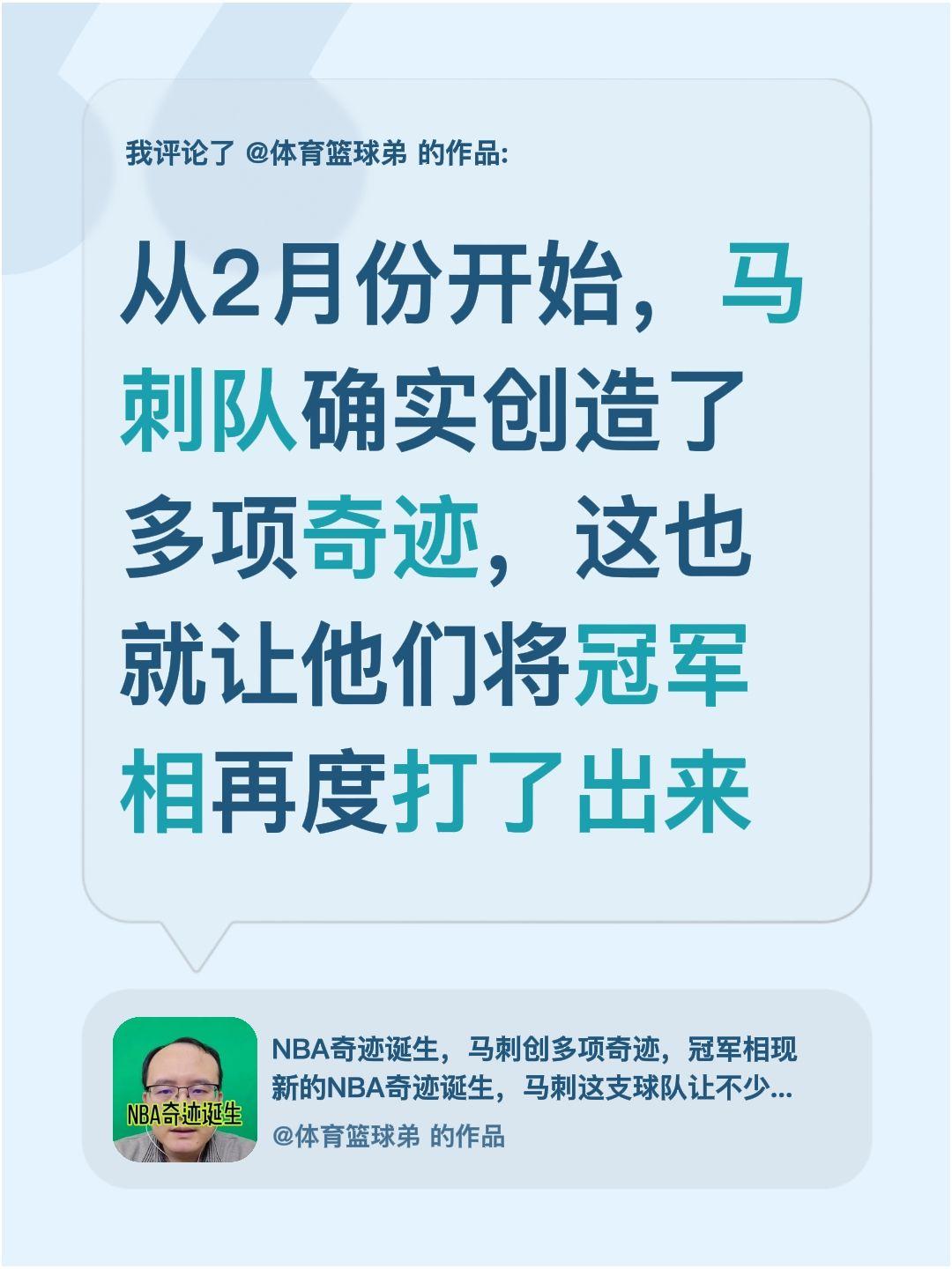 我评论了 的作品： 从2月份开始，马刺队确实创造了多项奇迹，这也就让他...
