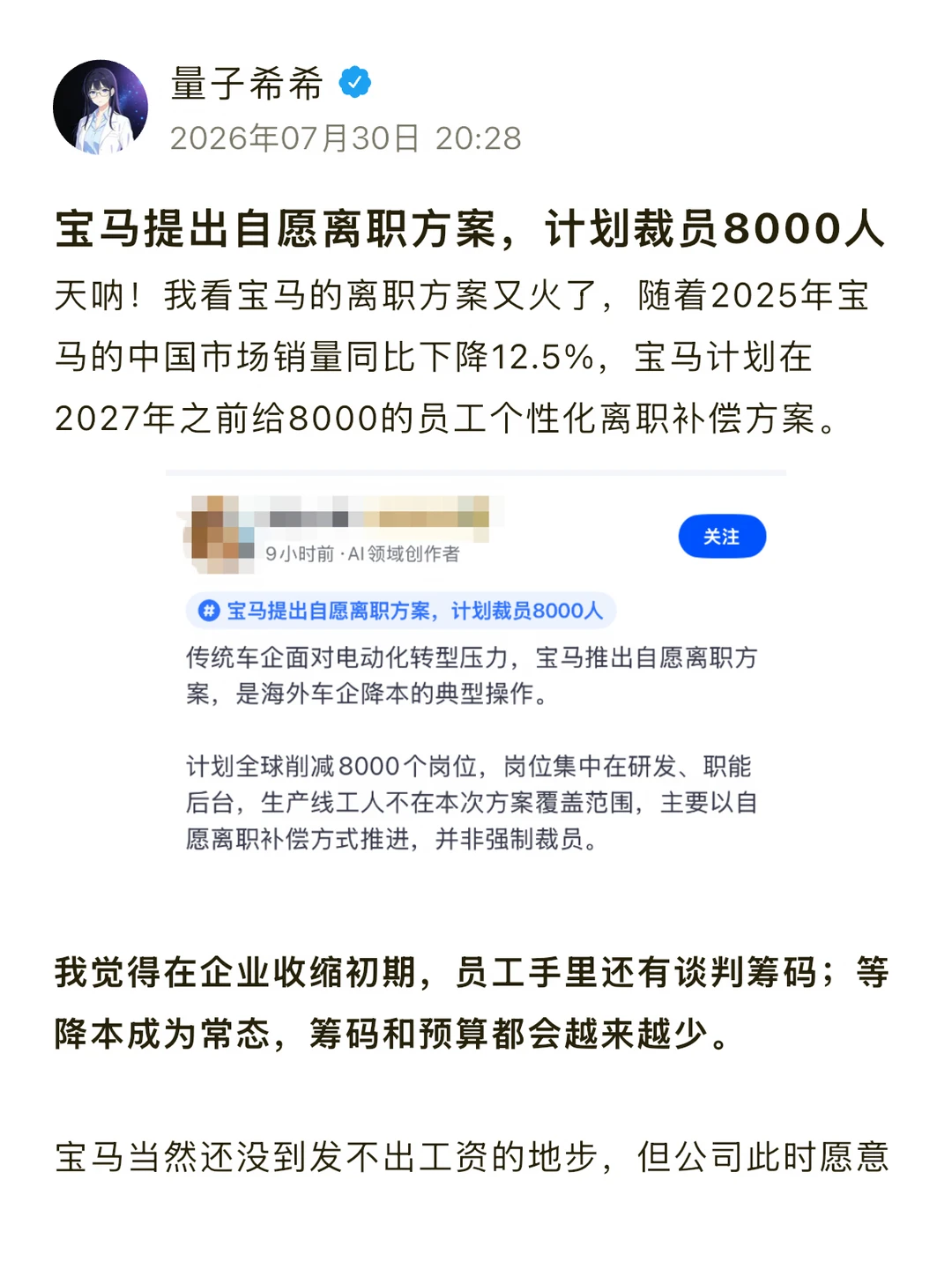 宝马提出自愿离职方案，计划裁员8000人