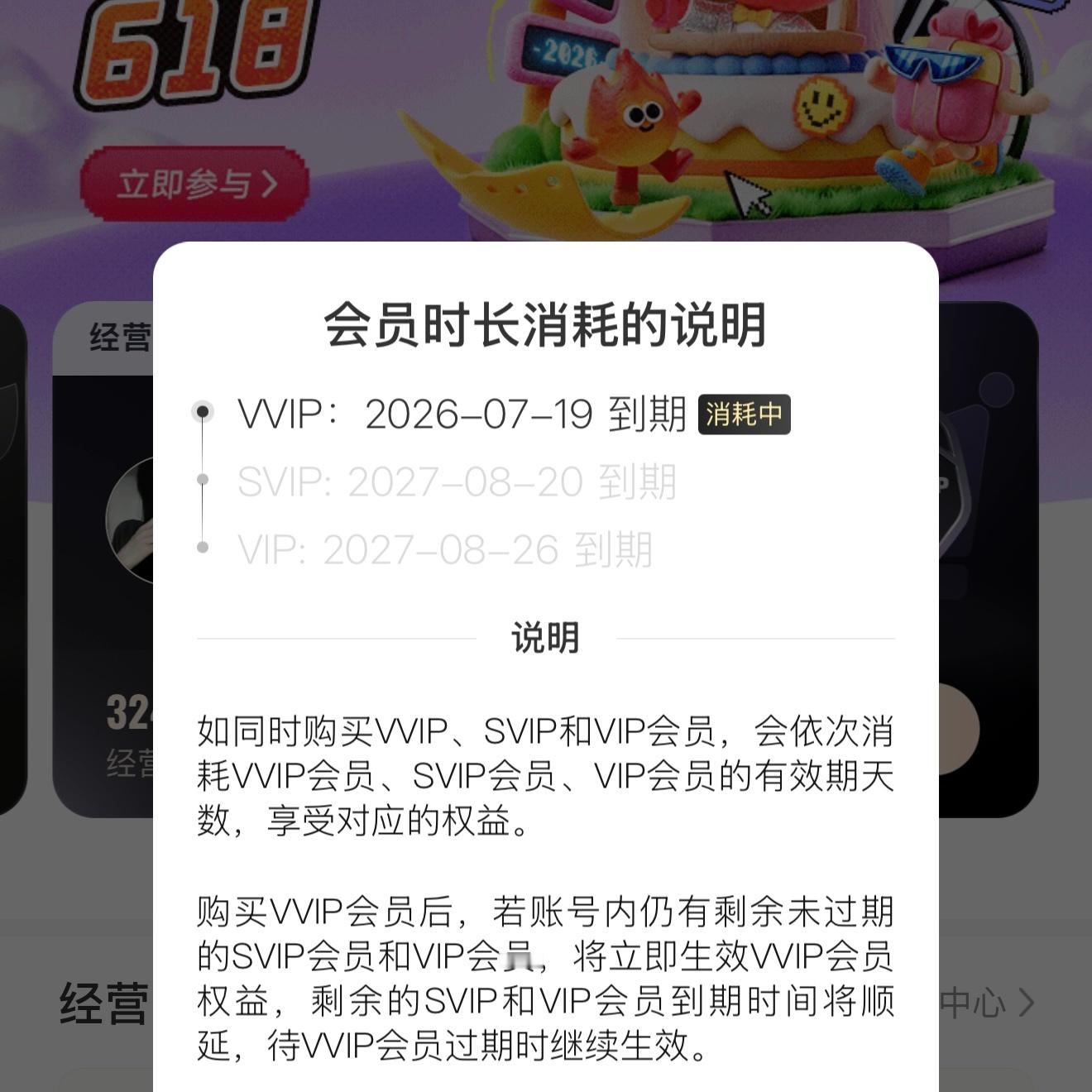 得，那我去续svip到2029年好了… 