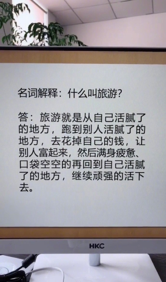现在好多人旅游就是去别的地方玩手机发朋友圈…… ​​​