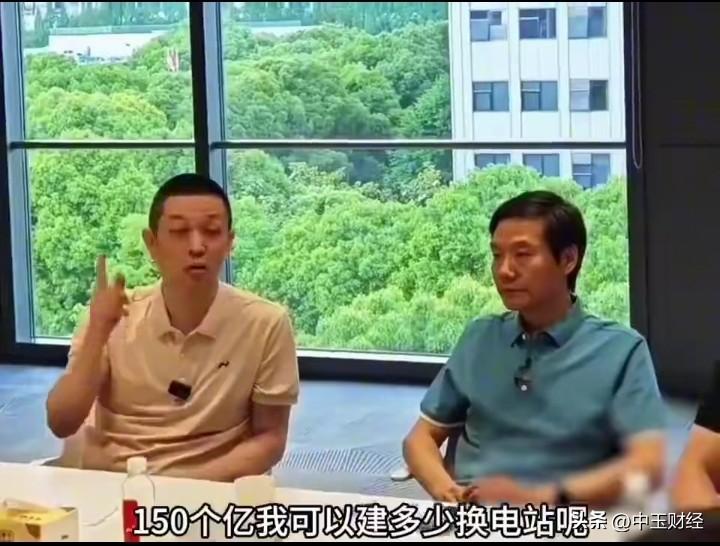 “赶快加入换电项目吧，雷总，别等啦，150个亿可以建1万个换电站……。

雷军听