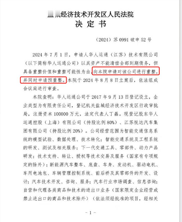 #高合汽车正式破产重组# 半年了，目前还是没续上血。高合申请重整，按字面理解应该