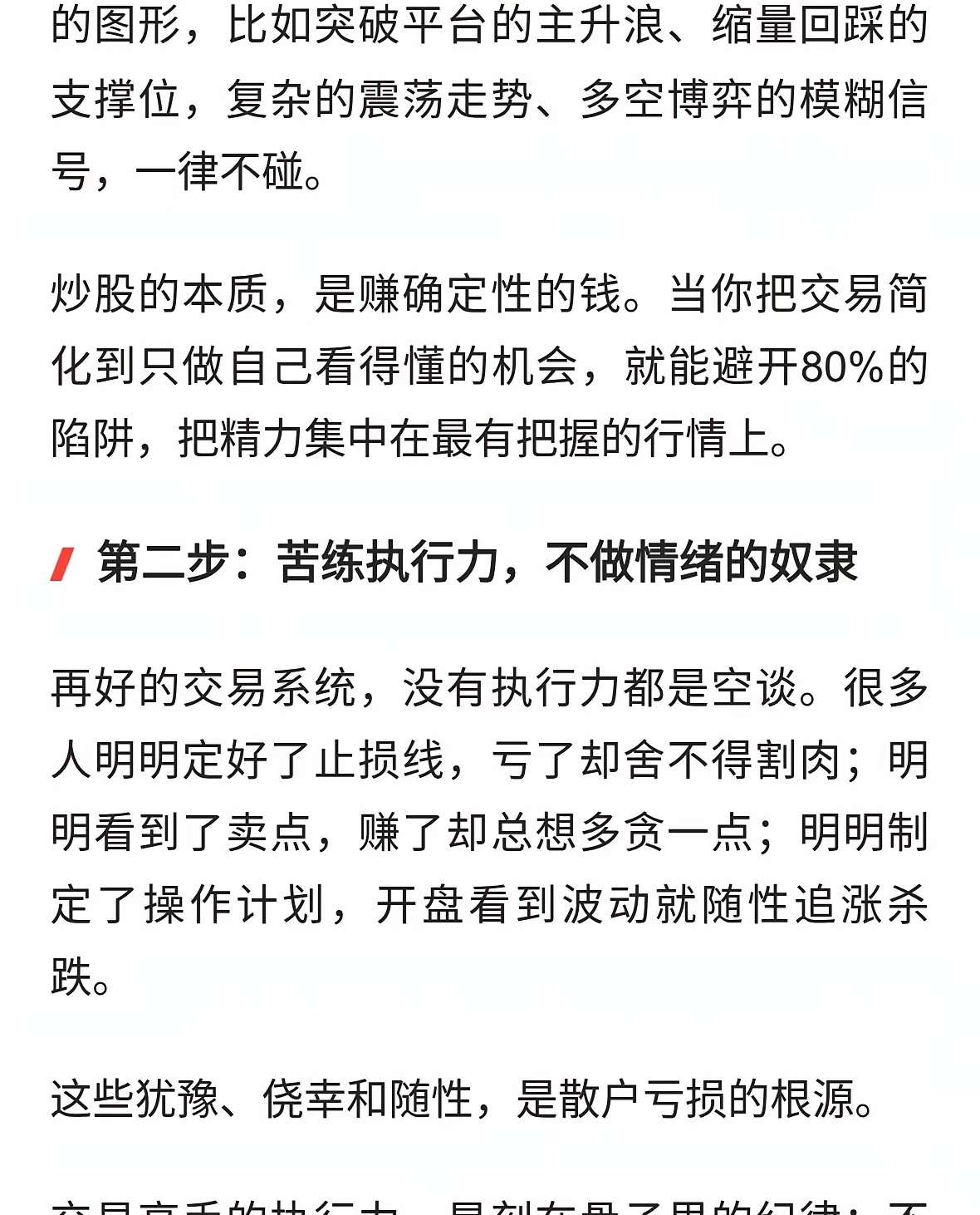 交易高手的必经“四步”：从看懂行情到知行合一，少一步都难 