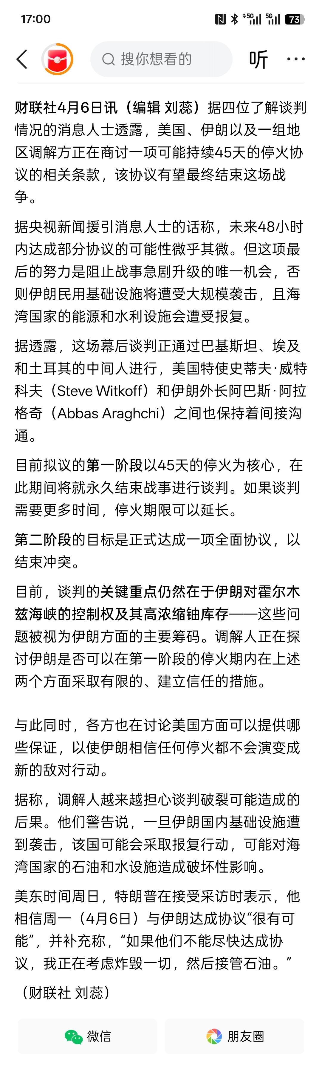 利好消息，美伊据称正商讨45天停火协议 以永久结束战争！所以明天股市来看，依然是