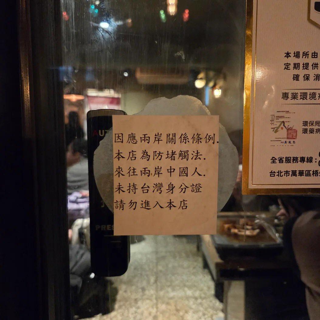 不尽快实现统一，败类“台独”分子就持续侮辱中国人。

台北市一个烤肉店公然贴出“