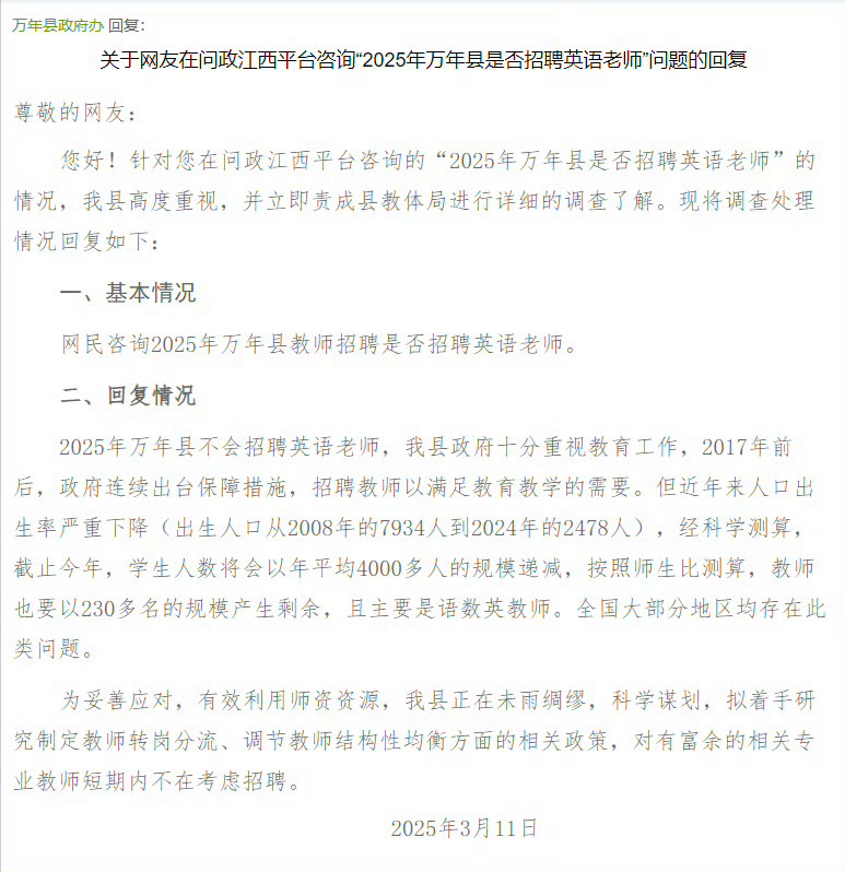 江西万年县2025年将不招聘英语教师不招聘英语老师，也在情理之中吧；生育率降低，