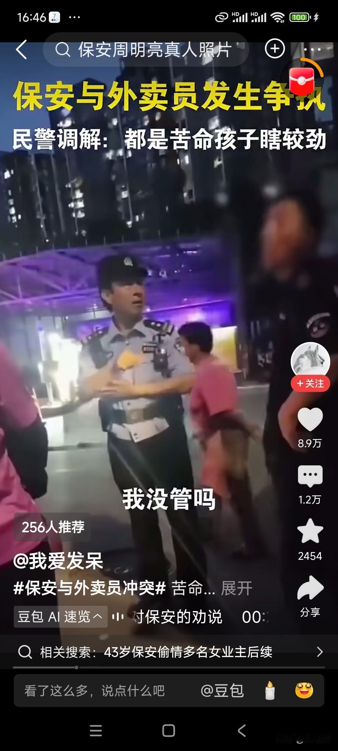 “都是苦命的孩子，瞎较什么劲！”近日，北京一位民警在调解保安与外卖员冲突时，这句