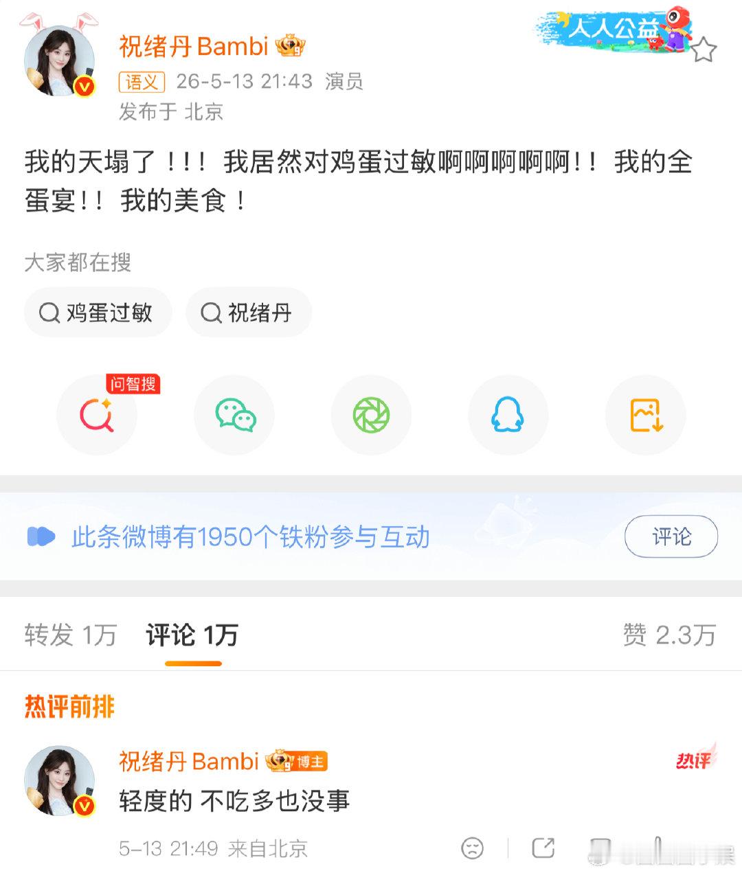 祝绪丹自曝鸡蛋过敏 祝绪丹自曝鸡蛋过敏，是免疫力的问题吗？祝绪丹对鸡蛋轻度过敏