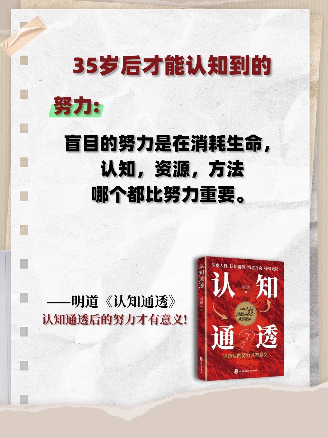 认知思维 好书分享 思维训练35岁之前的男生女生如何修炼自己?通透清醒...